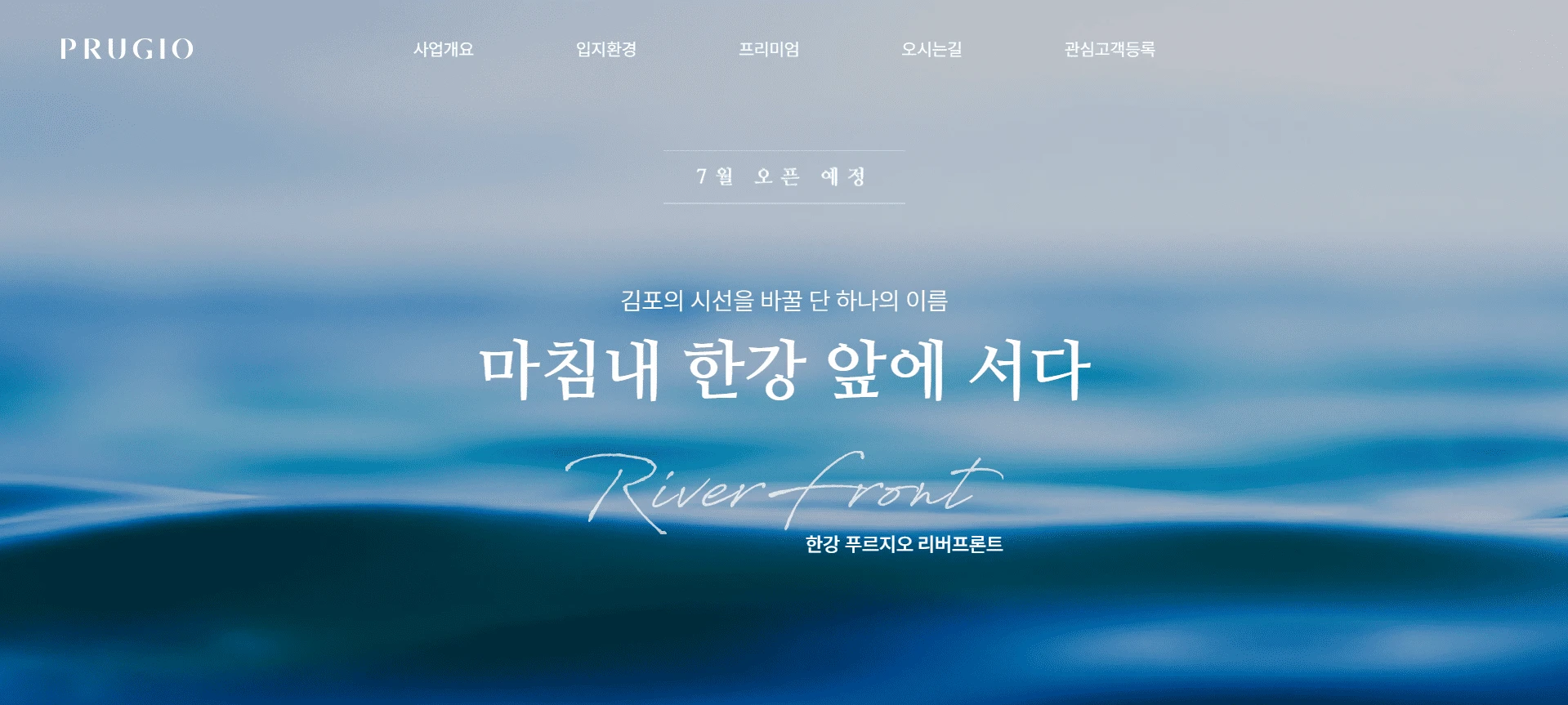 한강 푸르지오 리버프론트 분양 일정 및 청약 안내 메인 이미지